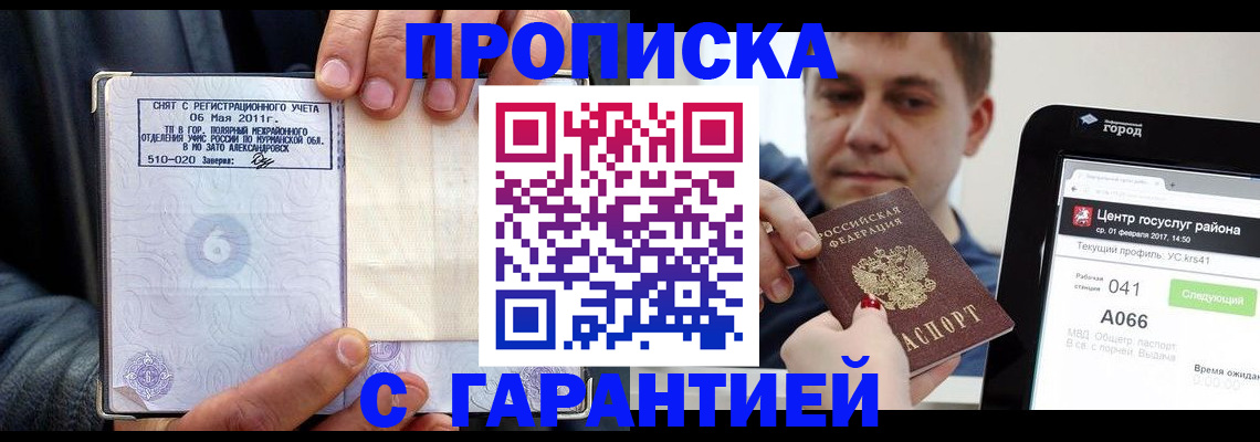 где прописаться в Орле