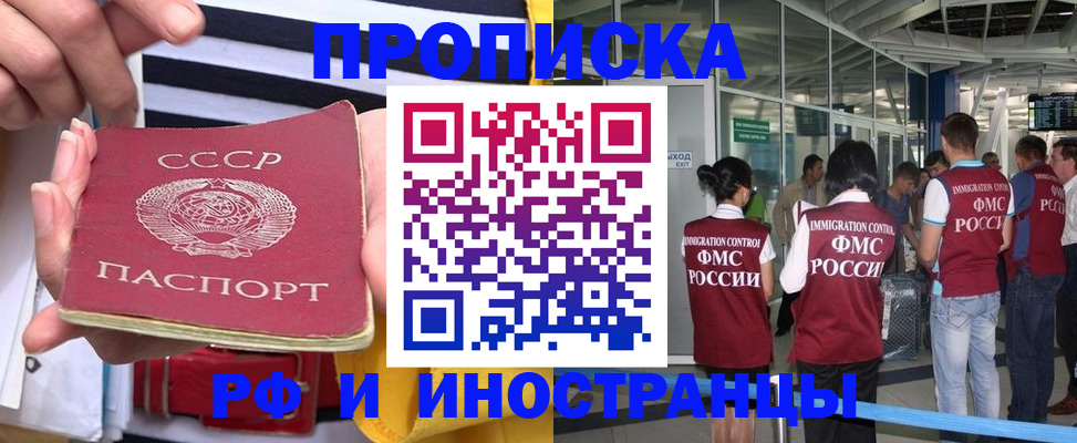 прописка 2025 в Орле