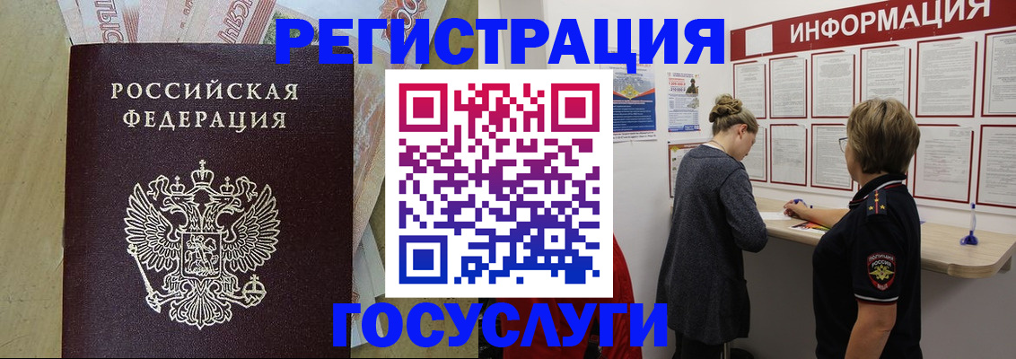 временная регистрация для школы в Орле