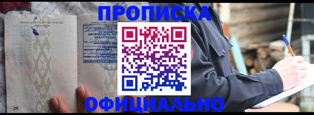 прописка паспорт в Орле