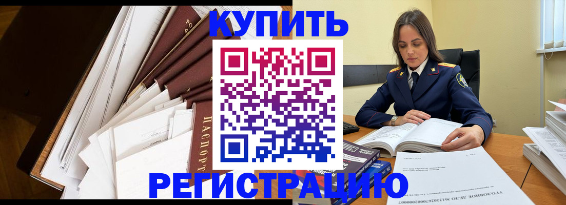 прописка регистрация в Орле