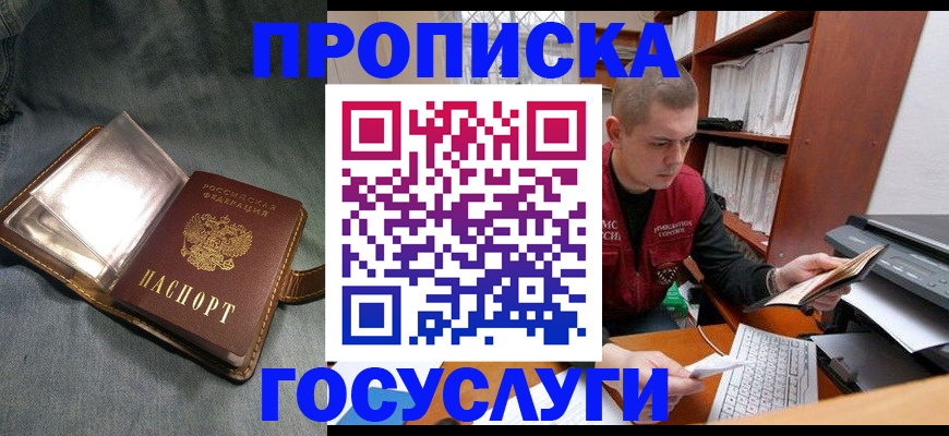 прописка регистрация в Орле