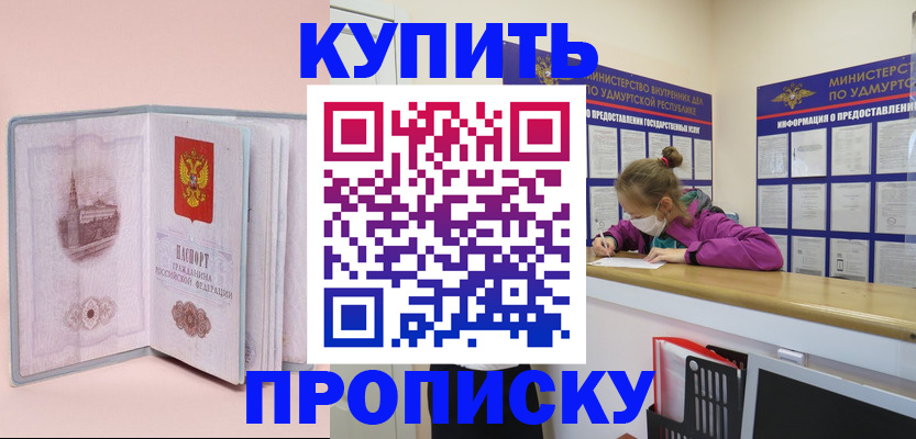 прописка для кредита в Орле