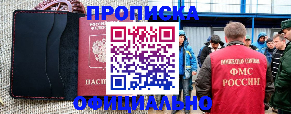 прописка штамп в Орле