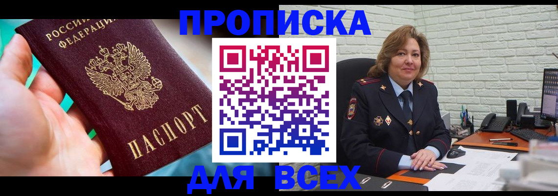 прописка в квартире в Орле